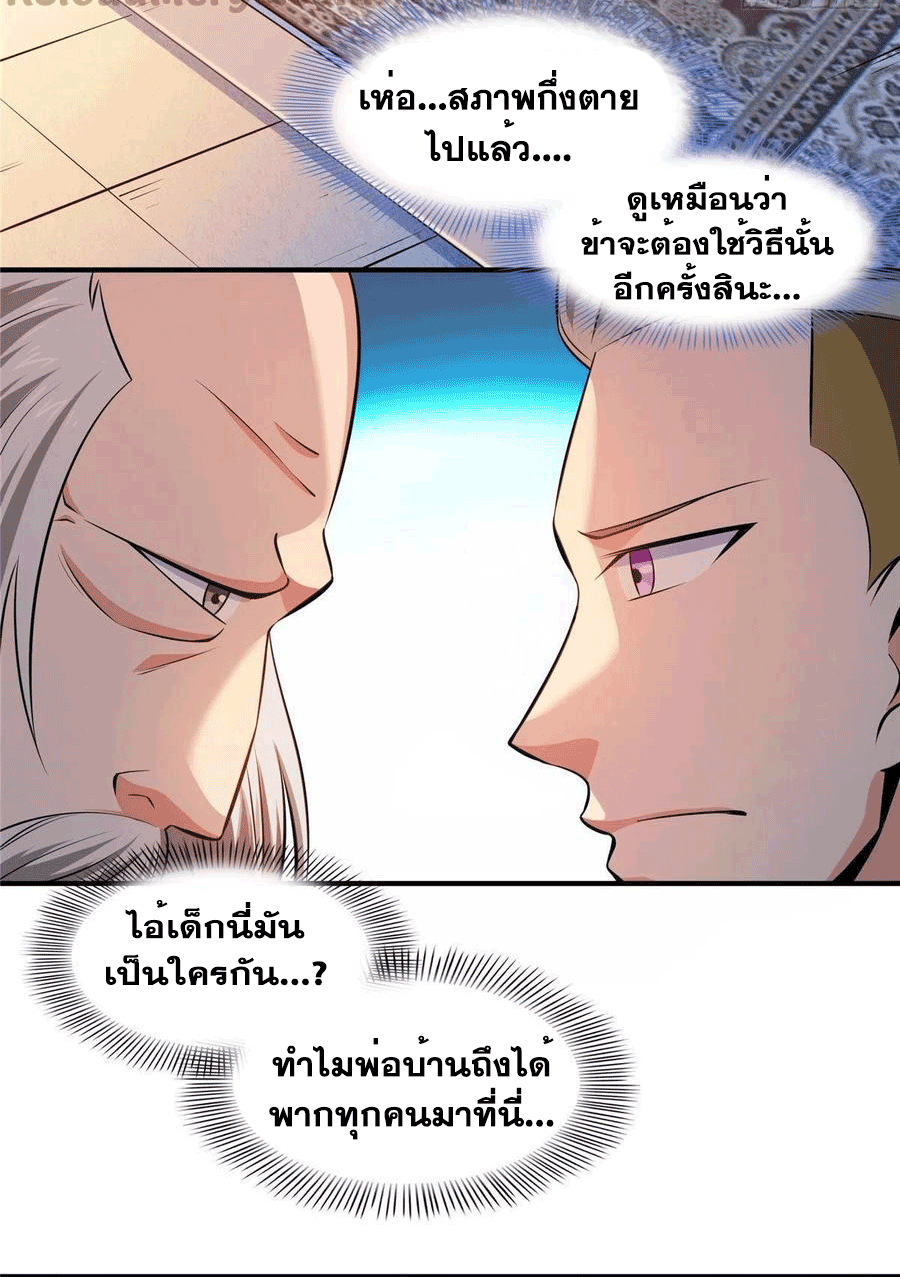 Library Of Heaven's Path ตอนที่ 151 หน้า 10
