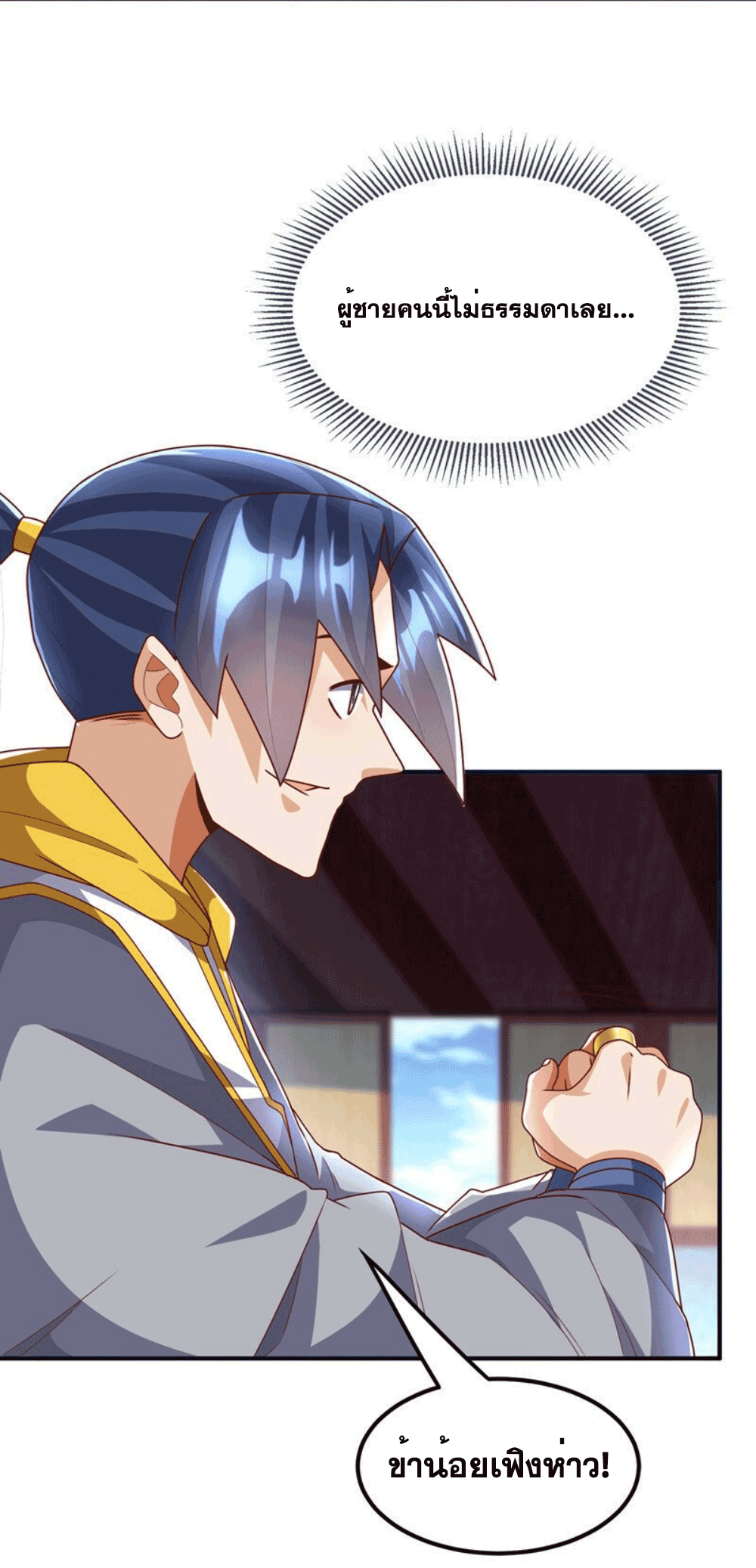 Wu ni ตอนที่ 257 หน้า 36