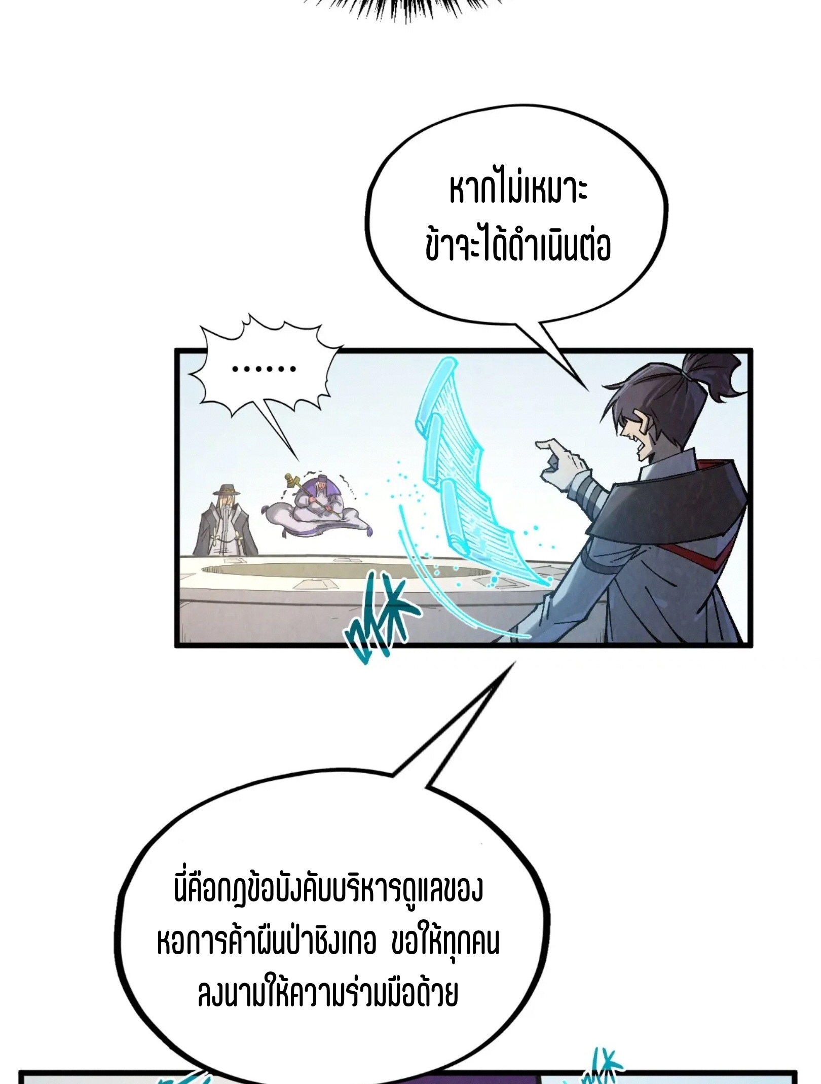 มหาเทพนิรันดร์กาล ตอนที่ 226 หน้า 9