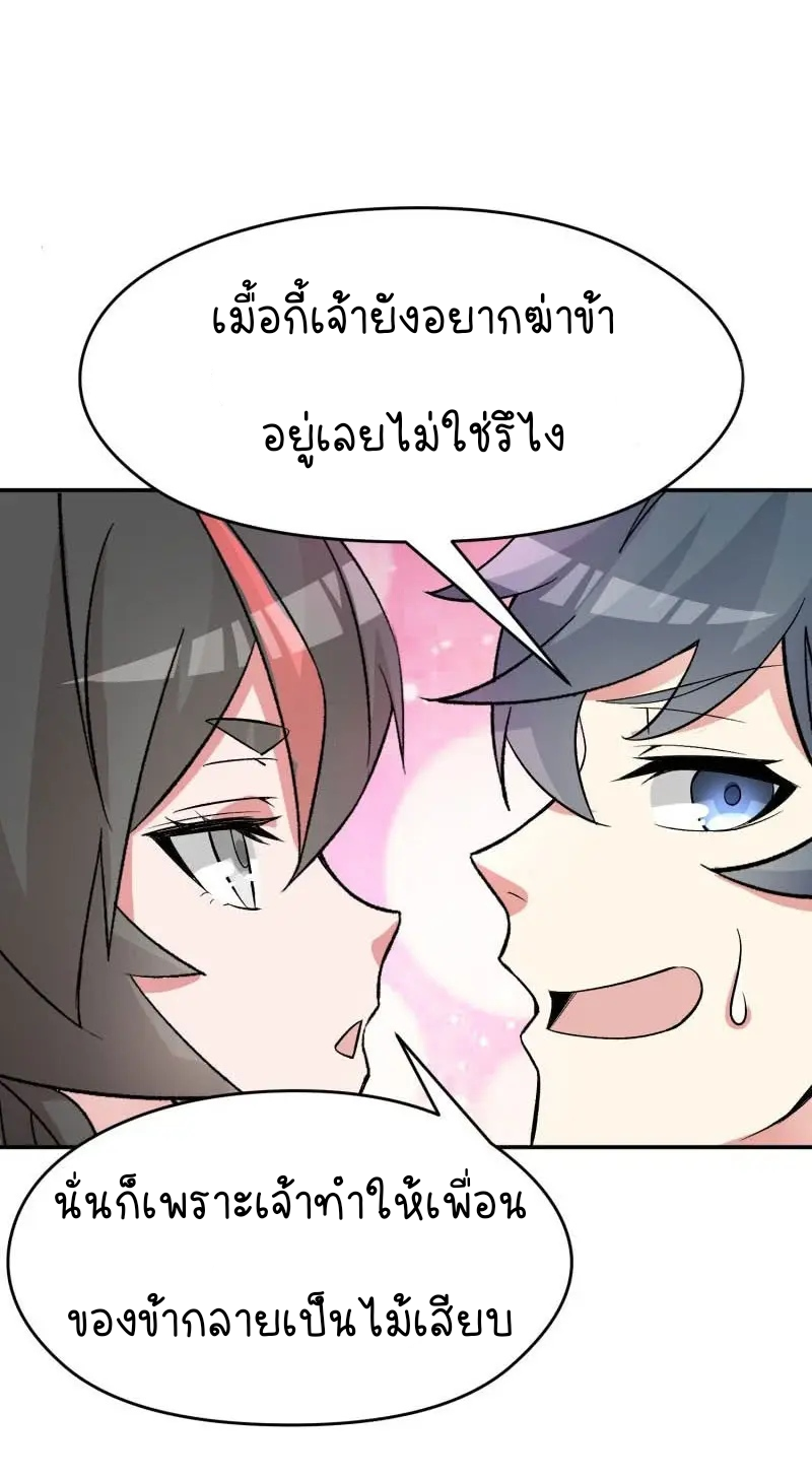 I Picked Up An Attribute ตอนที่ 8 หน้า 10