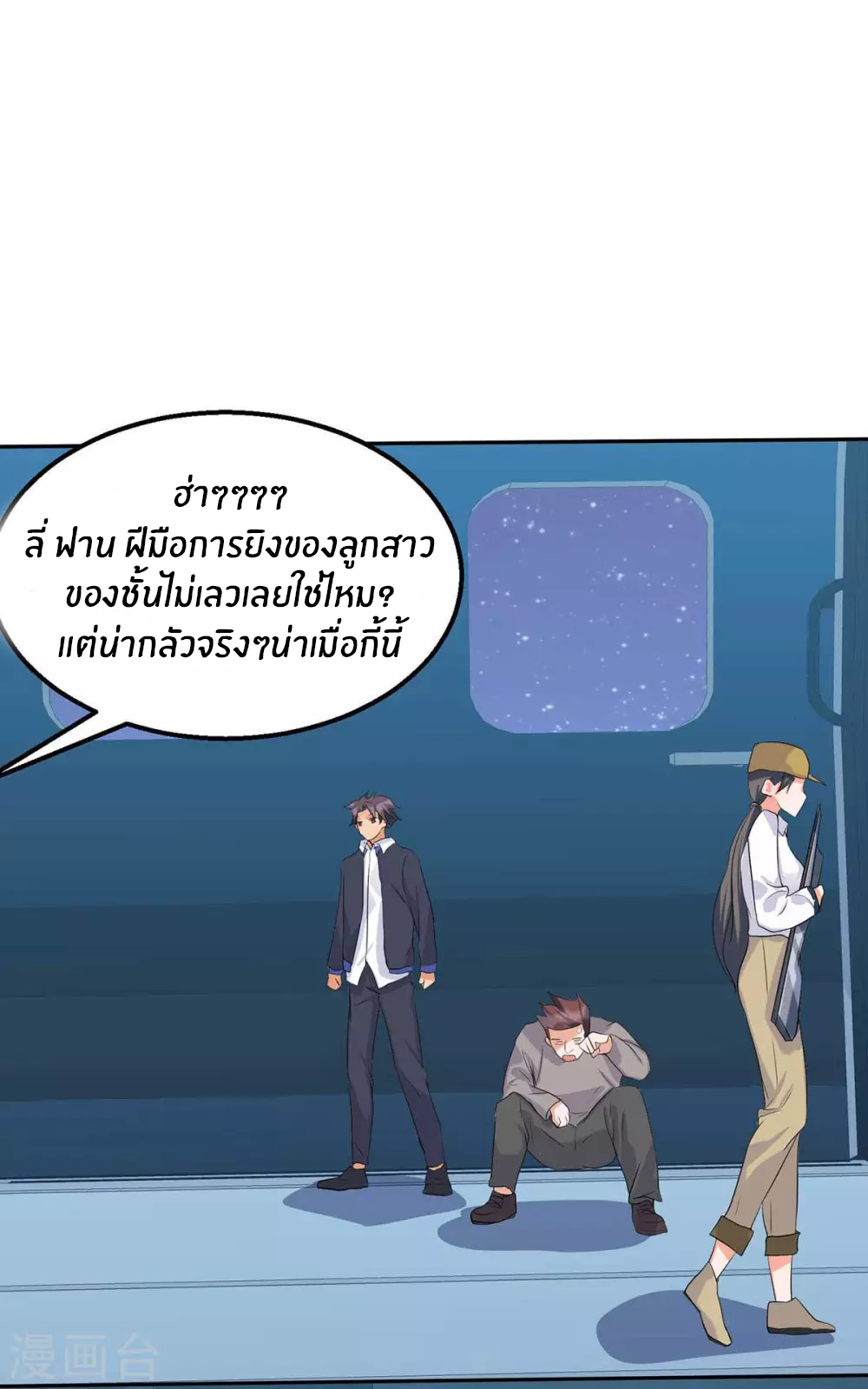 Emperor son in law (ชนต้นจีน) ตอนที่ 35 หน้า 2