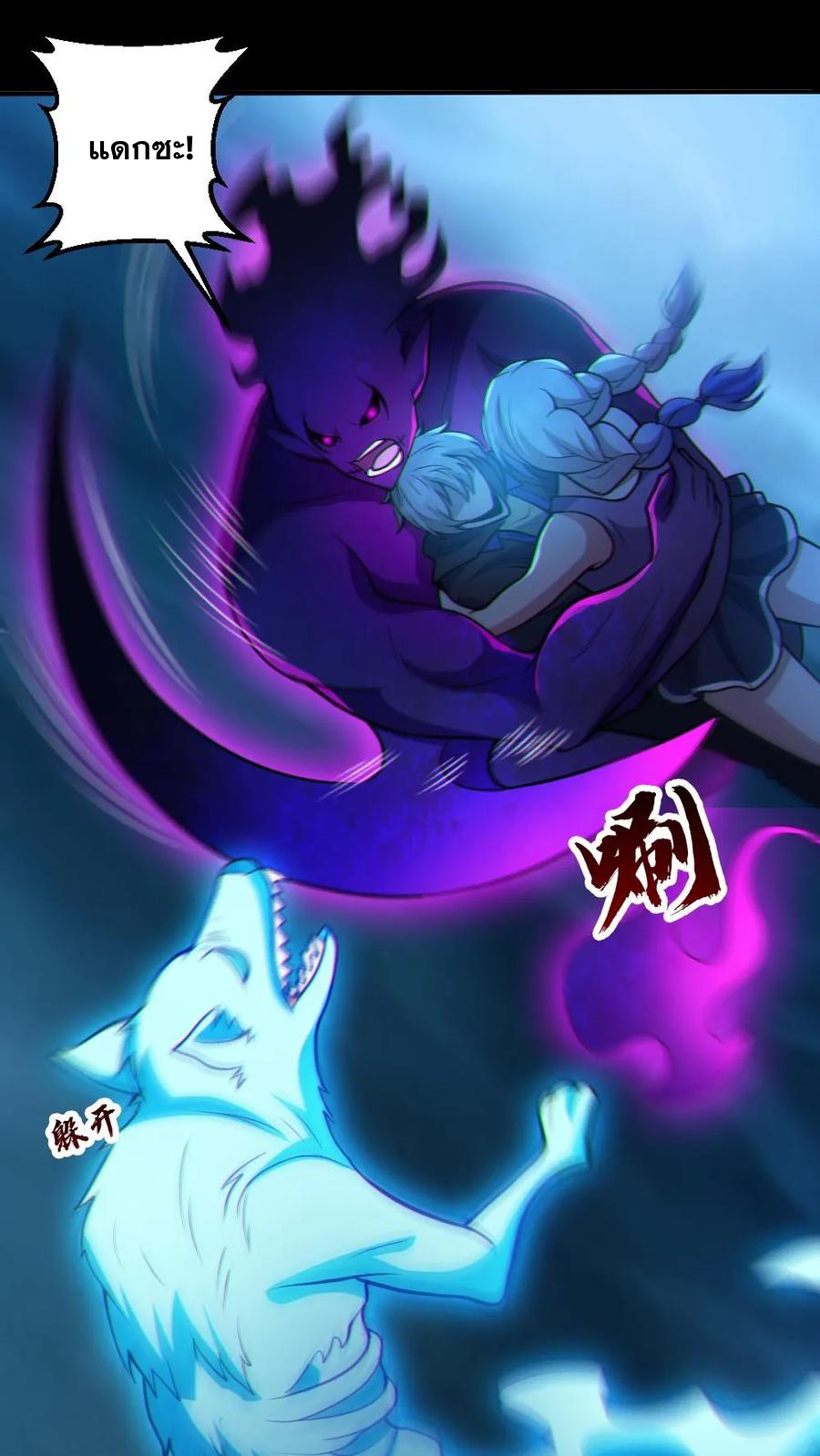 ในร่างของฉันมีผีเป็นพันล้านตัว ตอนที่ 64 หน้า 2