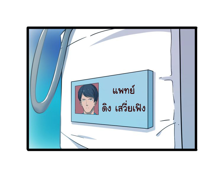 Sanjie Taobao Store ระบบร้านค้าเทพเจ้า ตอนที่ 4 หน้า 2