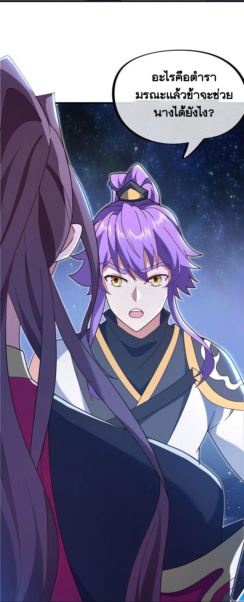 peerless battle spirit ตอนที่ 458 หน้า 43