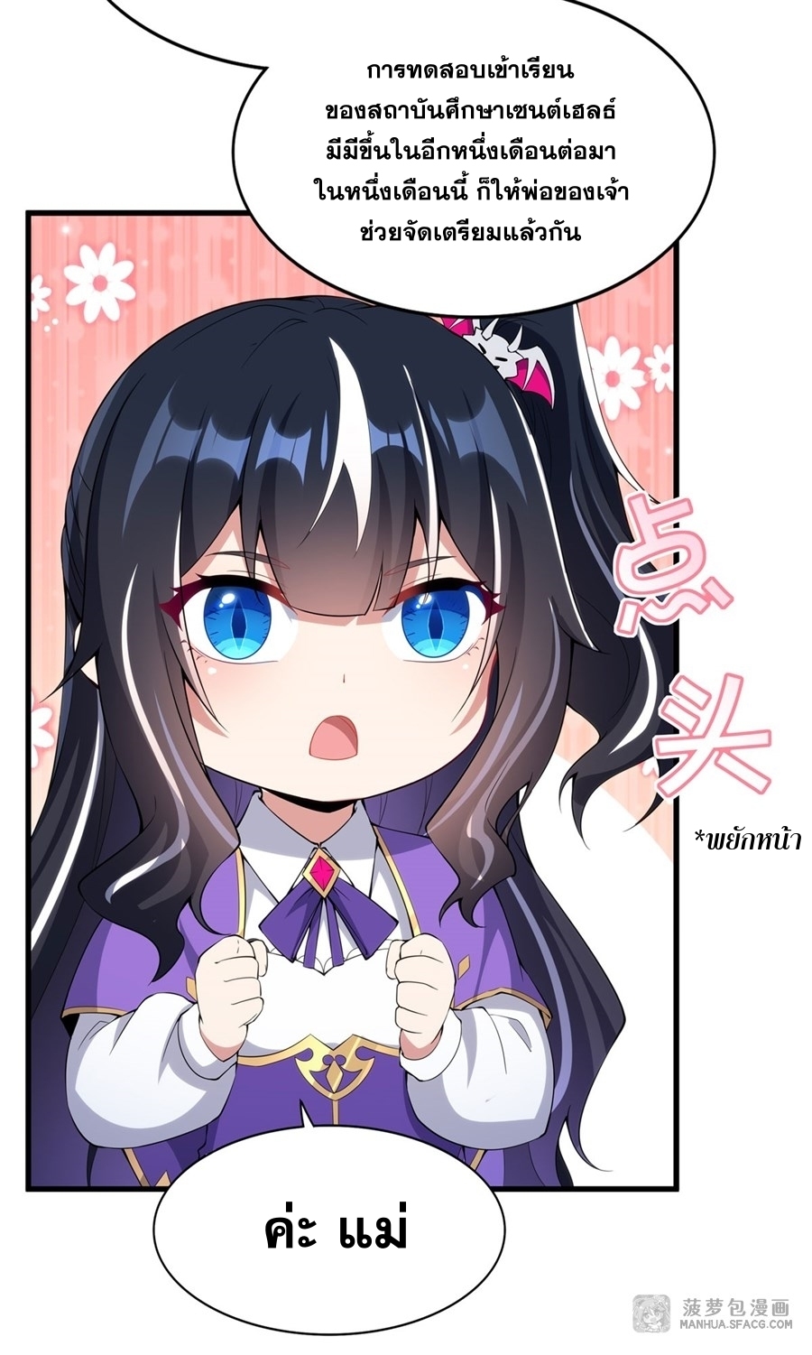 Shut Up, Evil Dragon! หุบปากซะยัยมังกรร้ายข้าไม่อยากมีลูกกับเจ้าอีกแล้ว ตอนที่ 8 หน้า 24