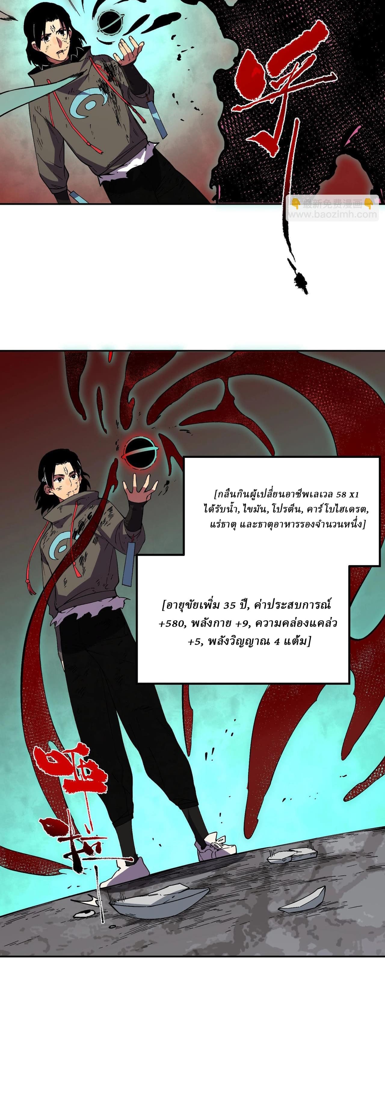 Supreme Curse Master ตอนที่ 52 หน้า 3