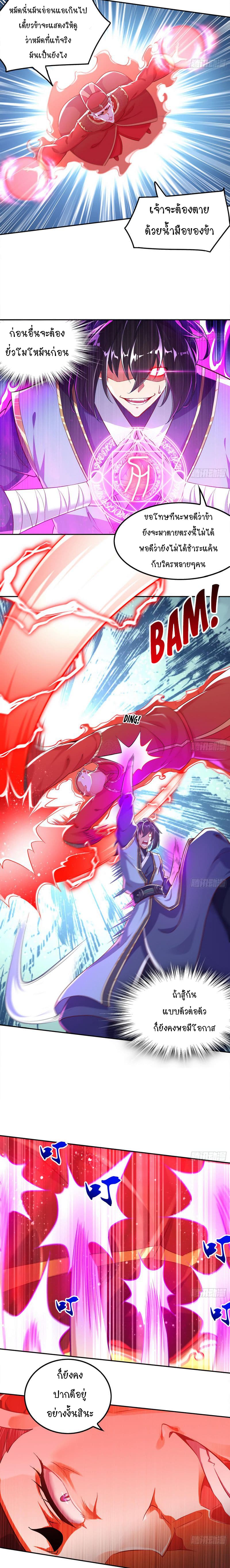 จักรพรรดิปีศาจจุติ ตอนที่ 38 หน้า 2