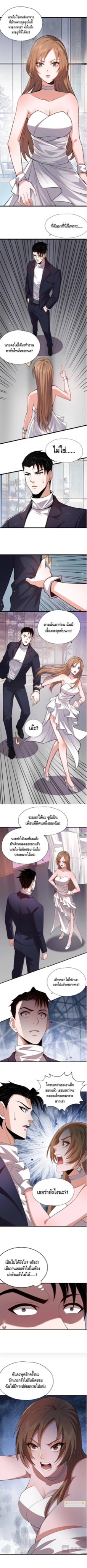 มังกรเร้นลับแห่งมหานคร ตอนที่ 2 หน้า 6