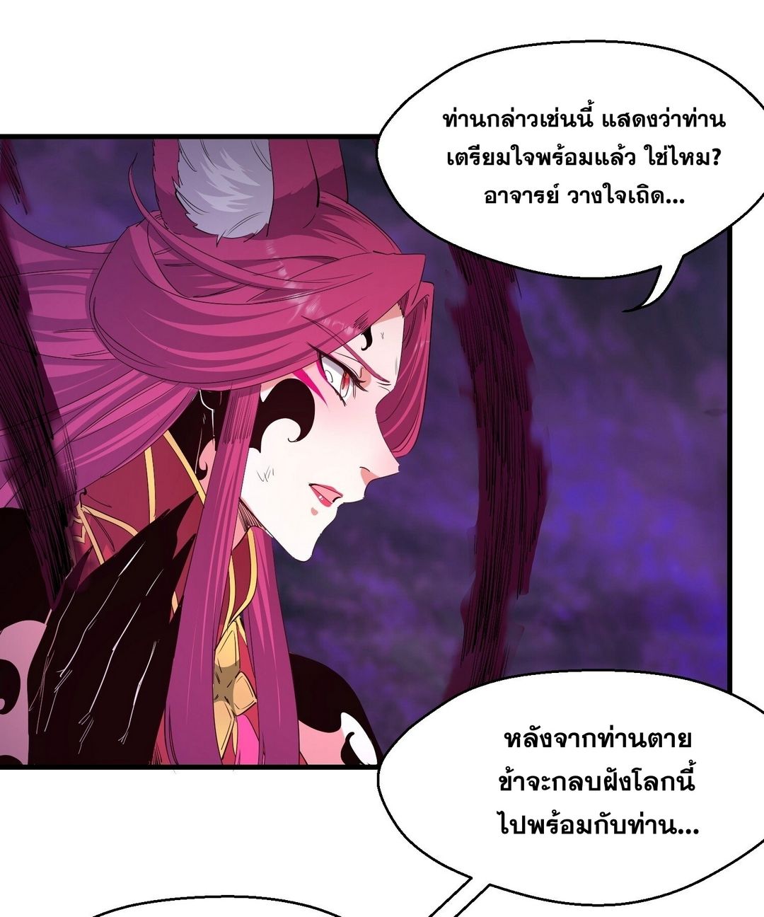 Surrounded By Monsters I Found A Little Witch ถูกปีศาจรายล้อม ข้าเก็บแม่มดน้อยขึ้นมา (ตัดจบ) ตอนที่ 39 หน้า 34