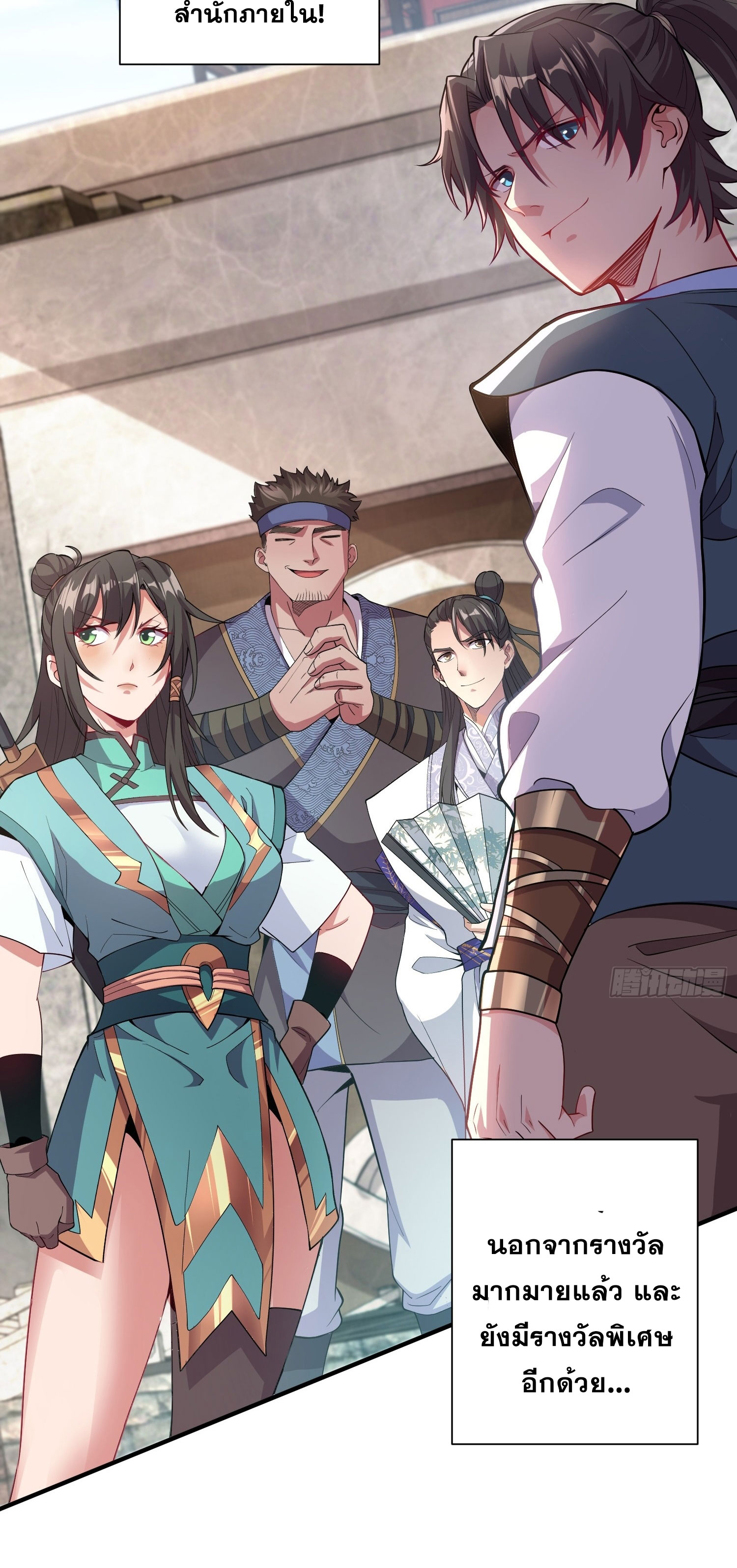 I Can Control All Opportunities ชนจีน ตอนที่ 10 หน้า 18