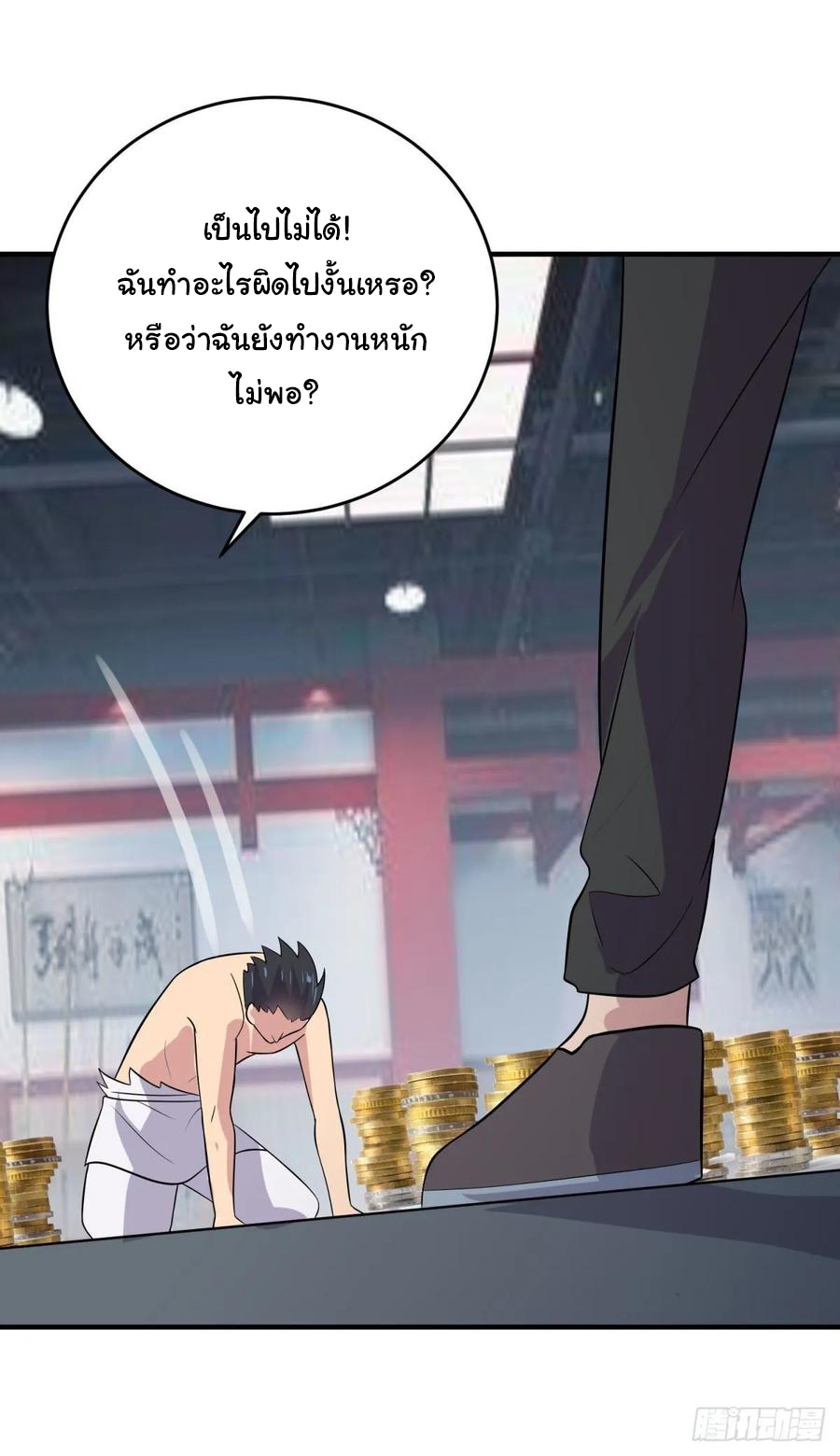 ระบบไลฟ์สด เจ้าพ่อสายเปย์ ตอนที่ 39 หน้า 4