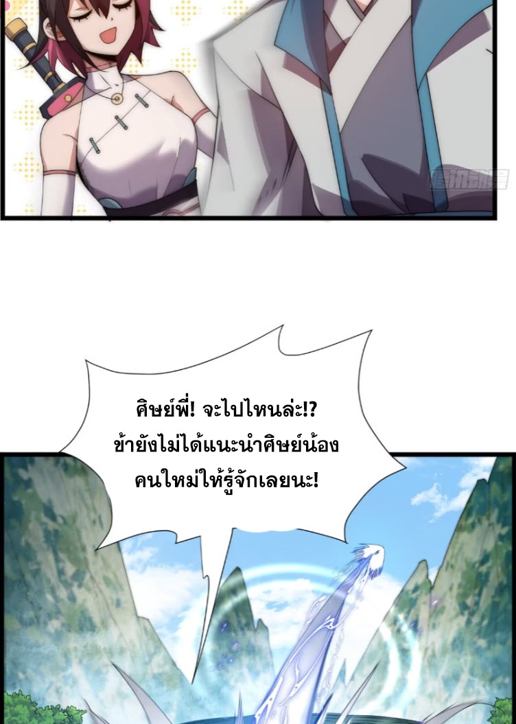 เผชิญเคราะห์ฟ้าผ่ามาแสนปี[ชนจีนไม่มีกั๊ก] ตอนที่ 8 หน้า 69