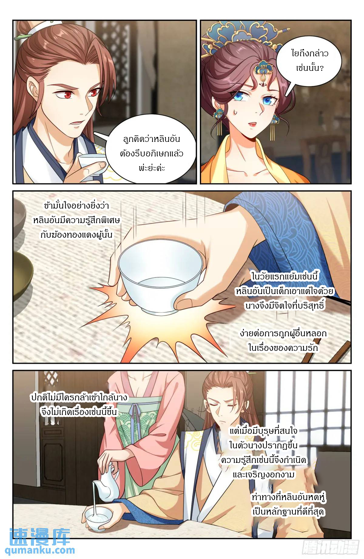ผู้พิทักษ์รัตติกาล ตอนที่ 287 หน้า 16