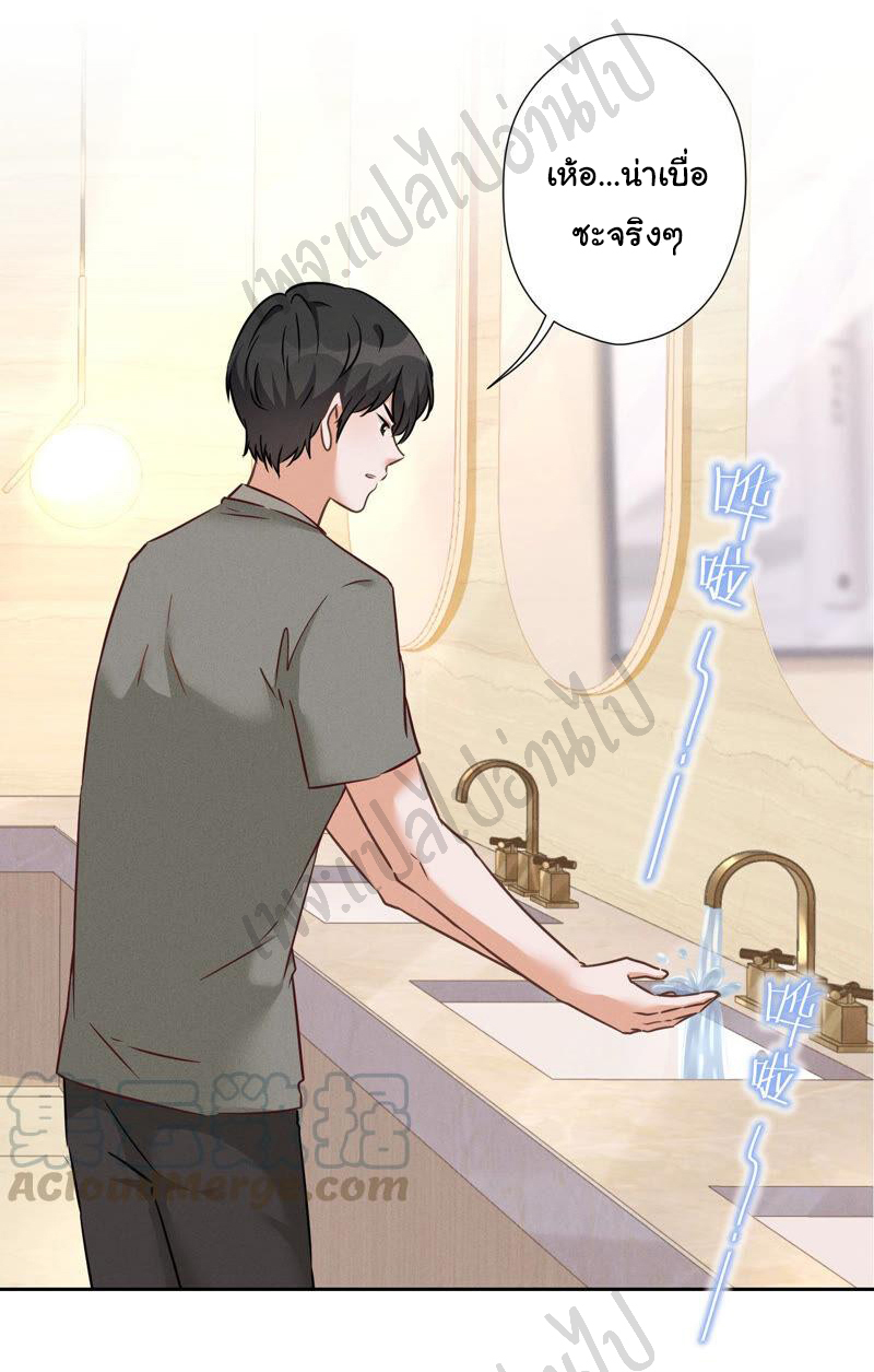 Lu Feng is the best son-in-law สุดยอดลูกเขย "ลู่เฟิง" ตอนที่ 89 หน้า 10