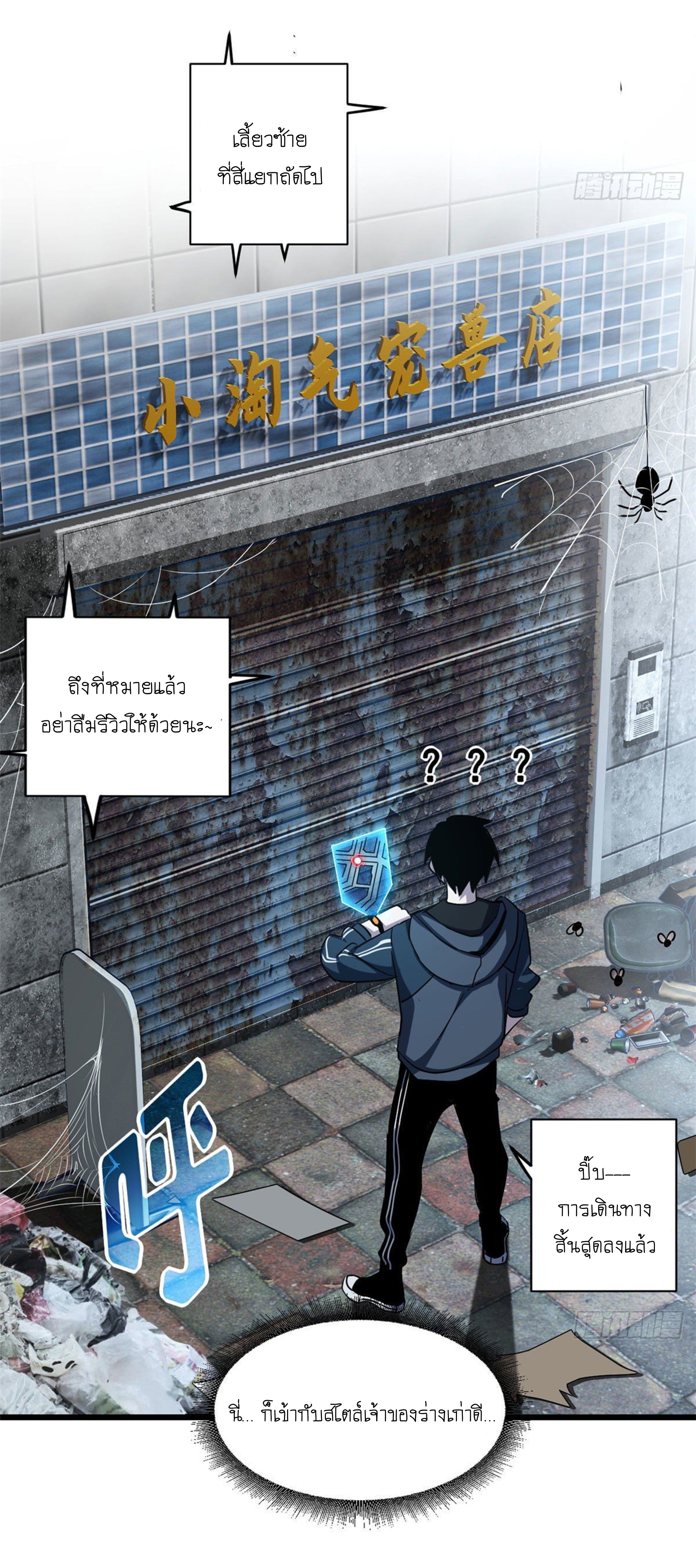 Super god pet shop - ร้านค้าสุดยอดสัตว์เลี้ยงระดับพระเจ้า (ชนจีน) ตอนที่ 2 หน้า 29