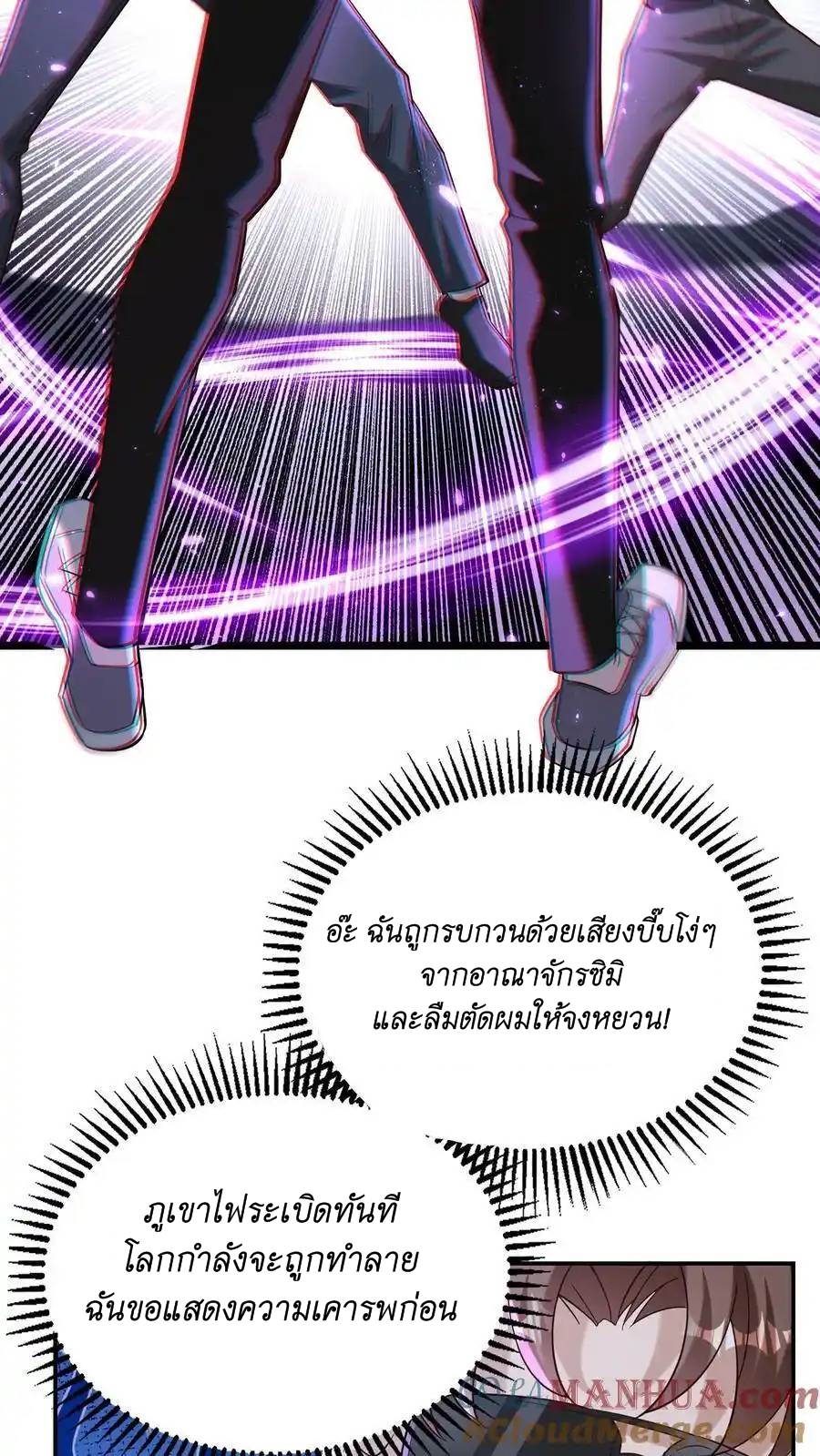 I Accidentally Became Invincible While Studying With My Sister ตอนที่ 49 หน้า 9