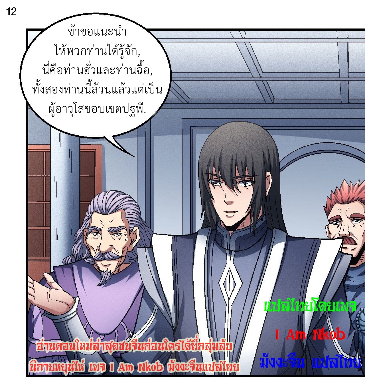 God of Martial Arts เทพยุทธ์แห่งใต้หล้า ตอนที่ 15 หน้า 13