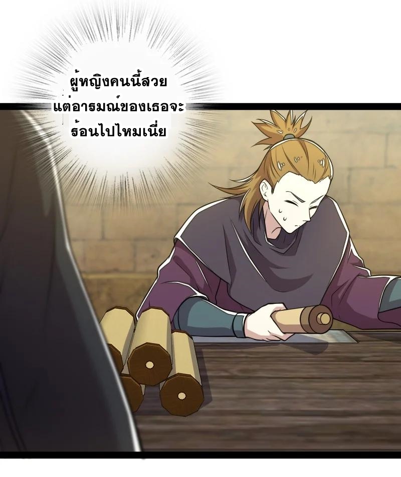 ชีวิตอันสันโดษของจักพรรดิ์หลินเกอ ตอนที่ 84 หน้า 26