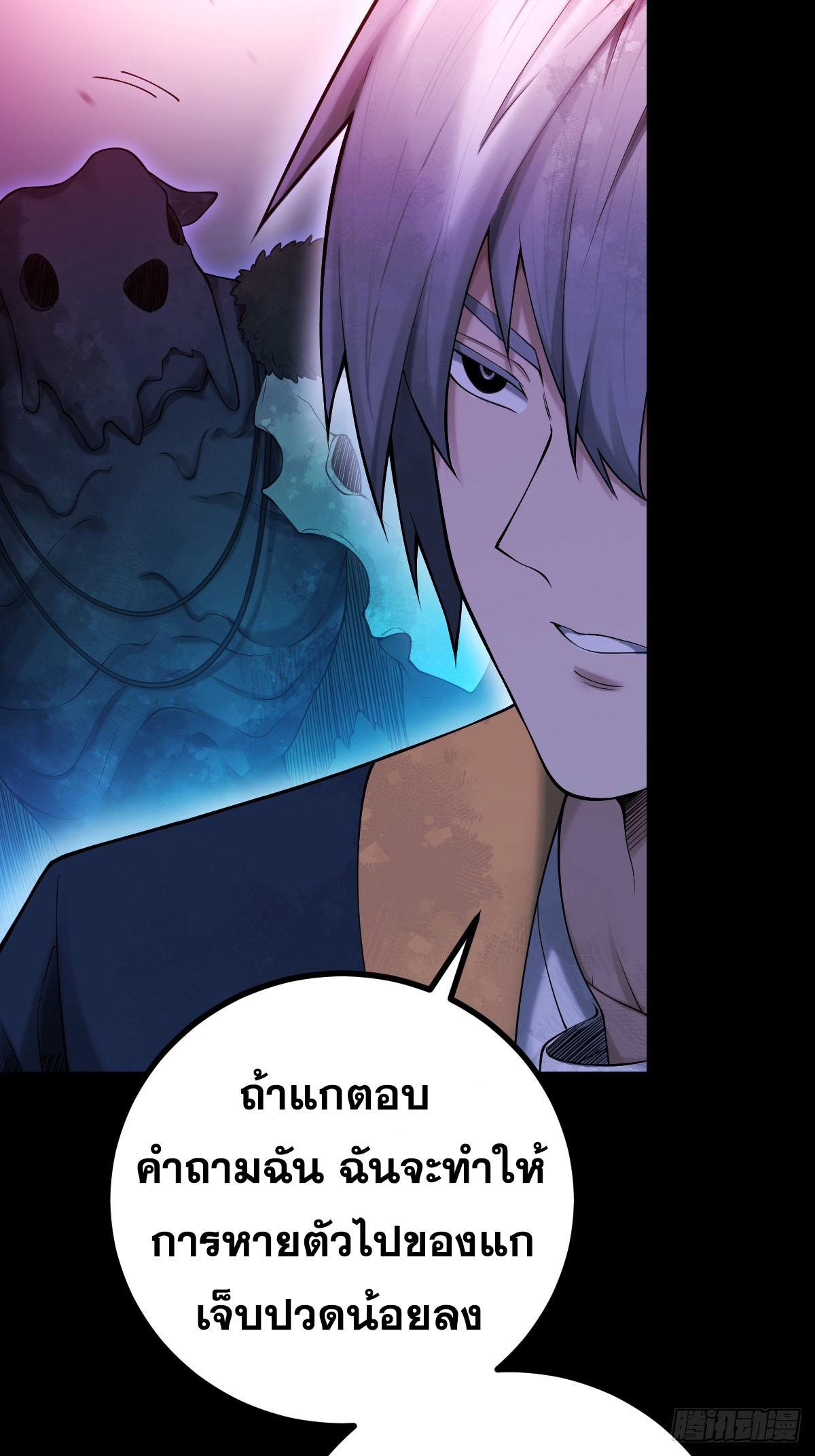 ปรมาจารย์สวรรค์ ตอนที่ 7 หน้า 38