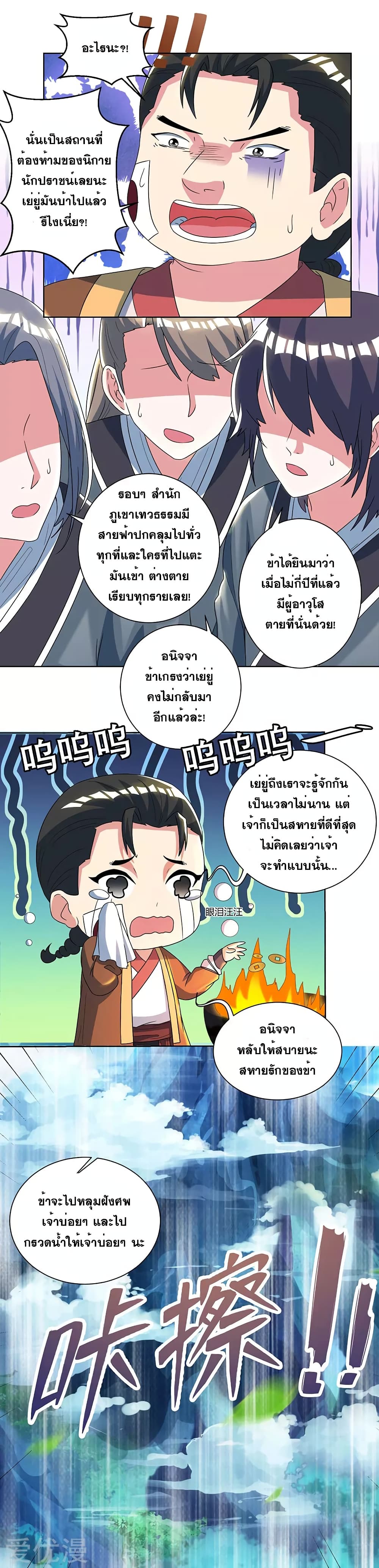 One Step Toward Freedom ตอนที่ 48 หน้า 9