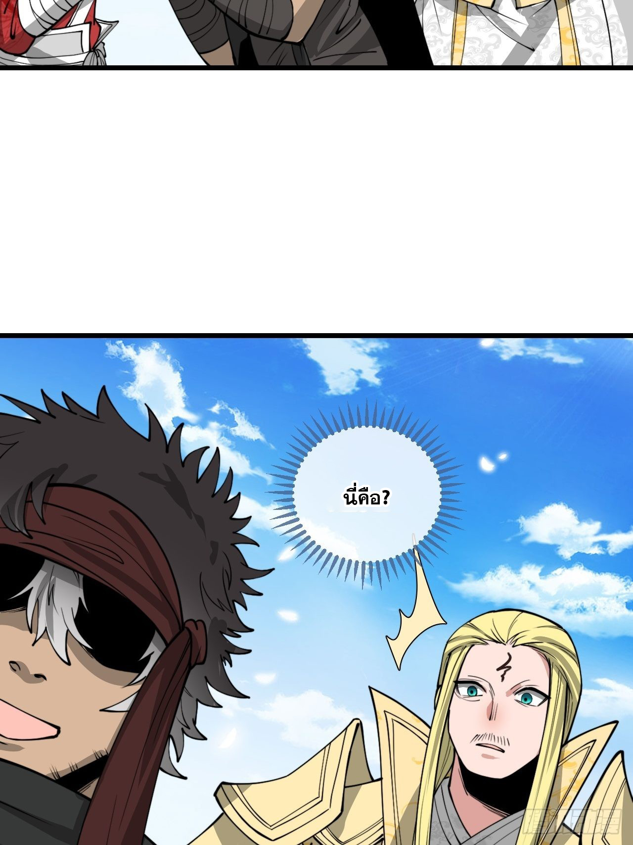 บุรุษที่มีโชค คงไม่ใช่ข้าแล้วแหละ ตอนที่ 117 หน้า 20