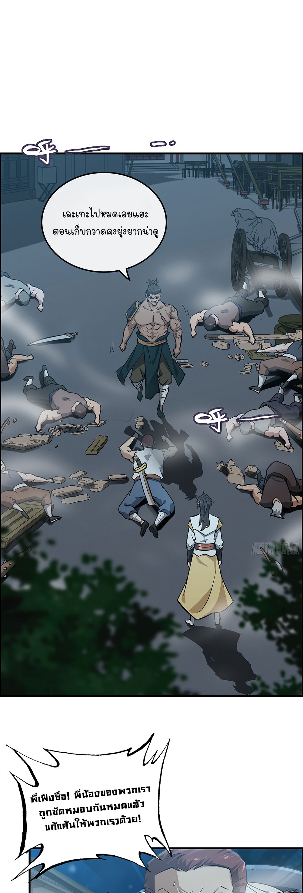 วิถีเซียนมันก็เป็นแบบนี้แหละ! | That's How Cultivation Is ตอนที่ 16 หน้า 2