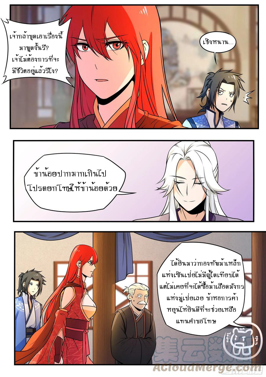 ข้าคือนักธุรกิจต่างโลก ตอนที่ 61 หน้า 3