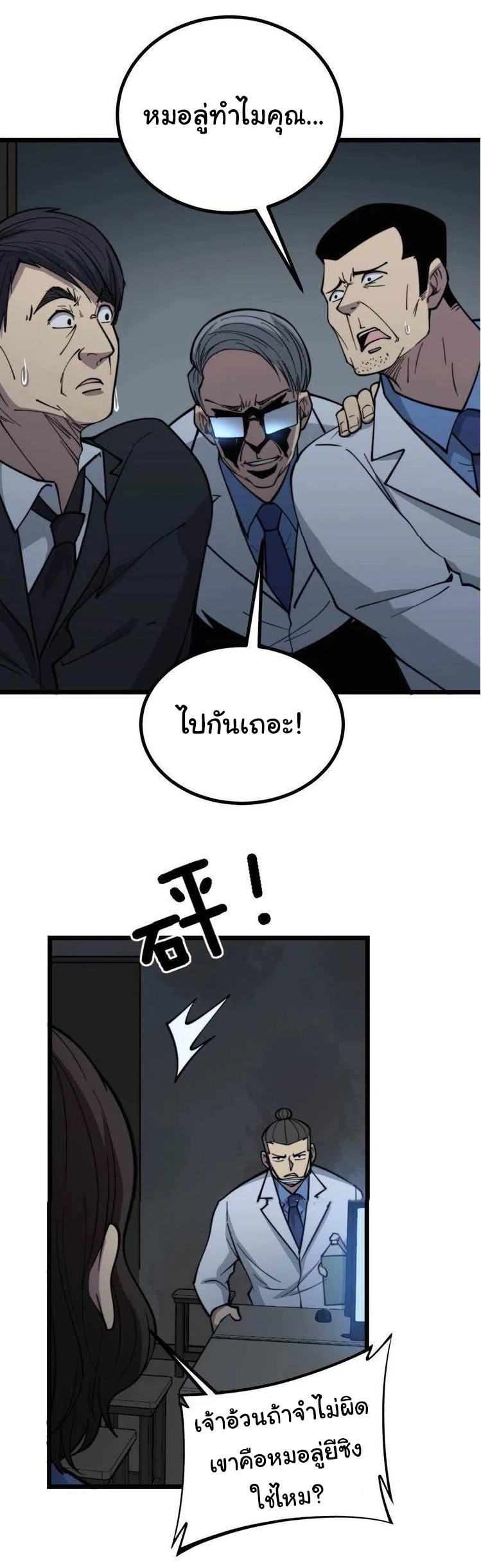 Bad Hand Witch Doctor สุดยอดพ่อมดหมอผี ตอนที่ 234 หน้า 20