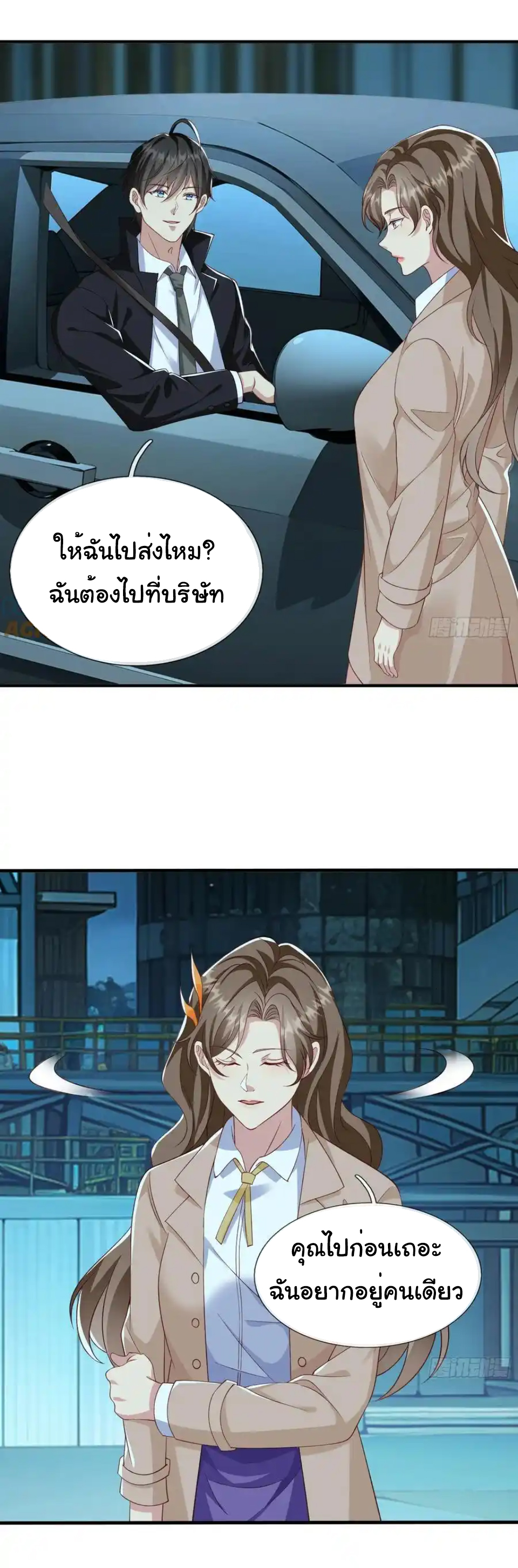 The god of war is reborn to avenge ตอนที่ 121 หน้า 31