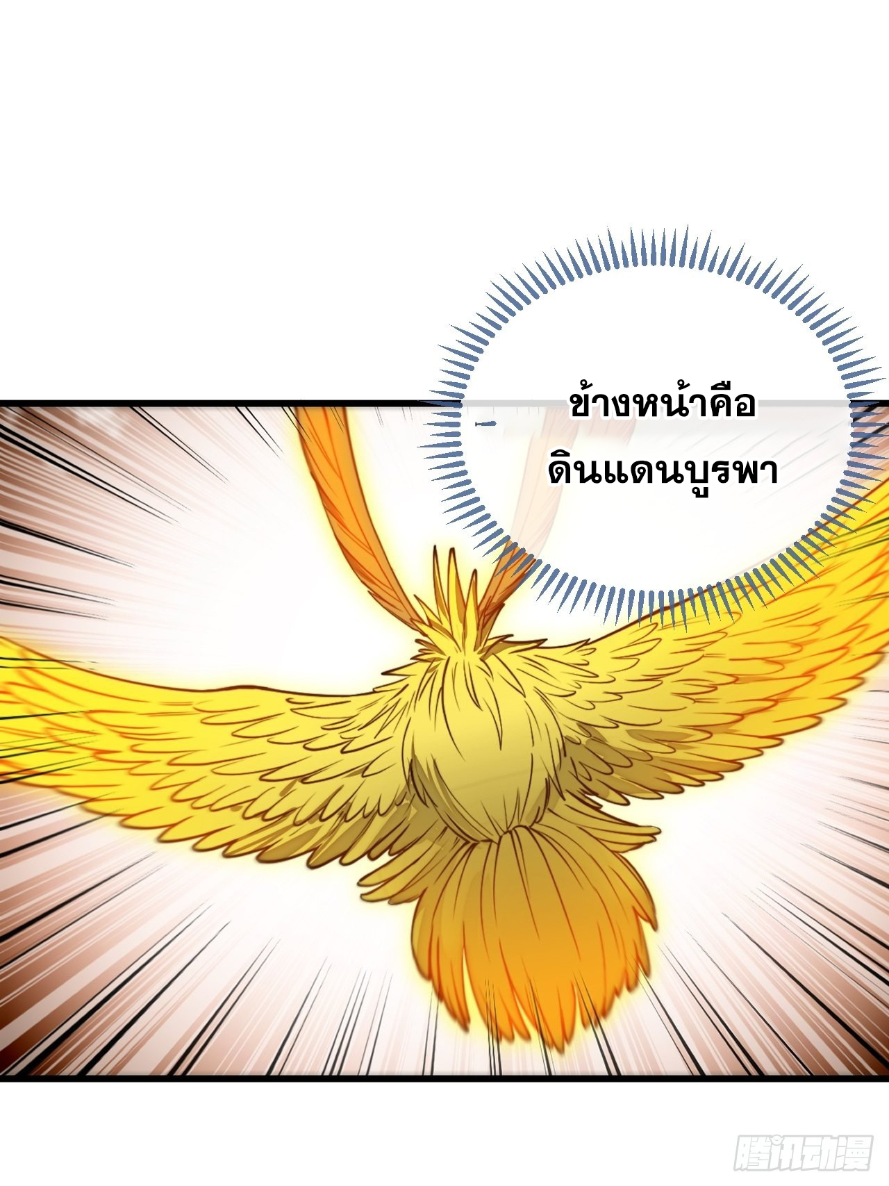 บุรุษที่มีโชค คงไม่ใช่ข้าแล้วแหละ ตอนที่ 92 หน้า 8
