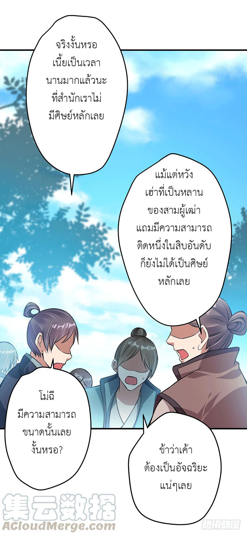 Peerless Scripture of Chaos ตอนที่ 8 หน้า 12