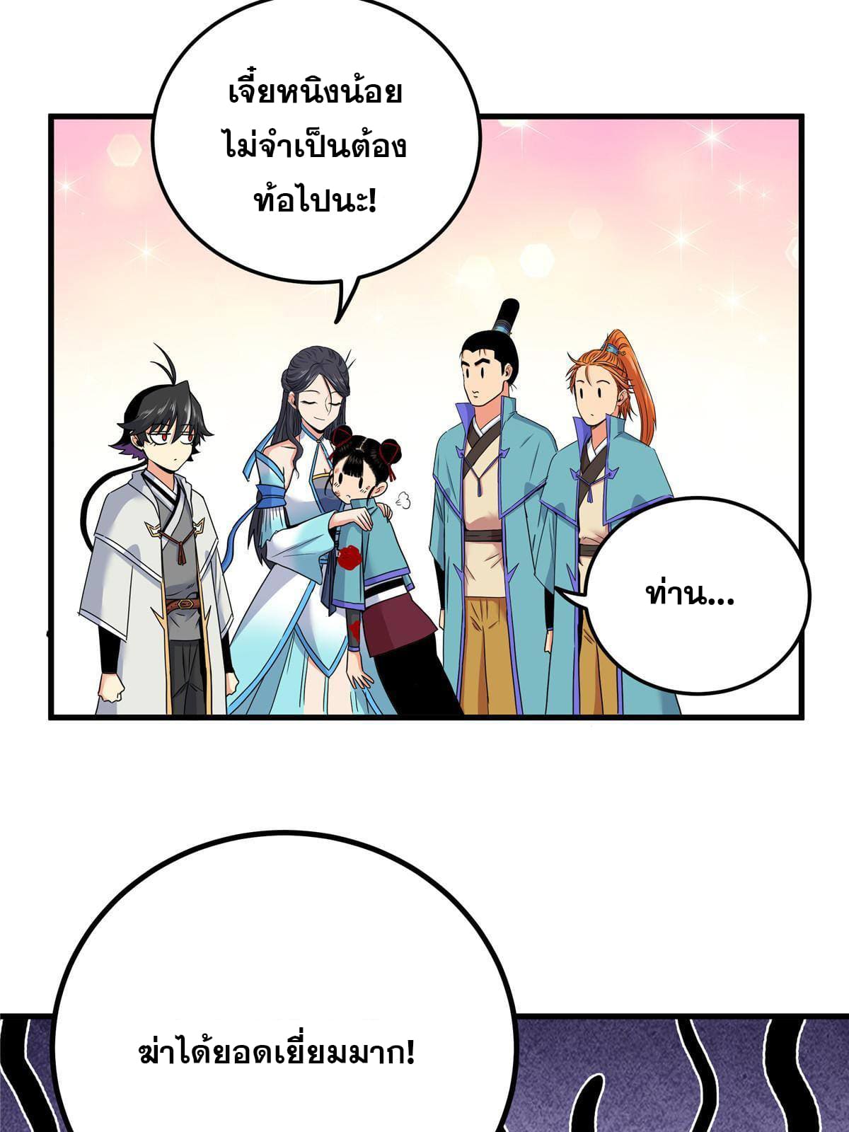 ราชันอหังการ - Emperor's Domination ตอนที่ 49 หน้า 8