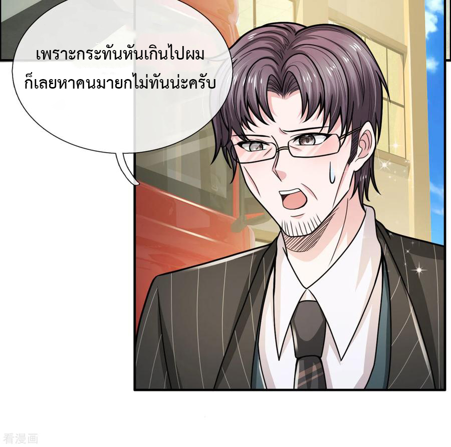 ยอดปรมาจารย์ล้างแค้น ตอนที่ 39 หน้า 2