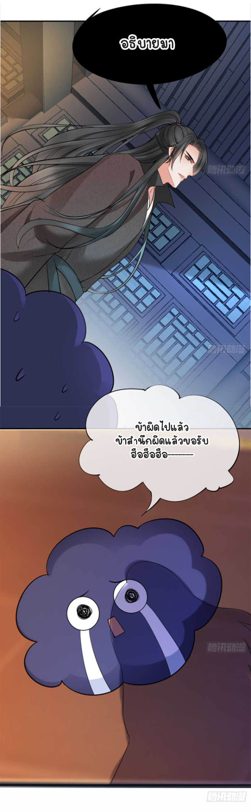 ให้ตายข้าก็จะไม่เป็นอาจารย์ ตอนที่ 18 หน้า 14