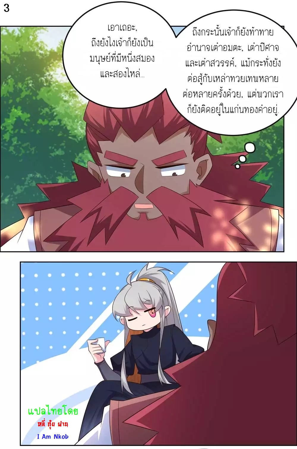 Above All Gods เทพยุทธเหนือเทวะ ตอนที่ 186 หน้า 4