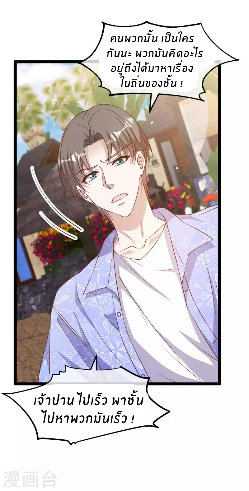 God Fisherman ตอนที่ 208 หน้า 2