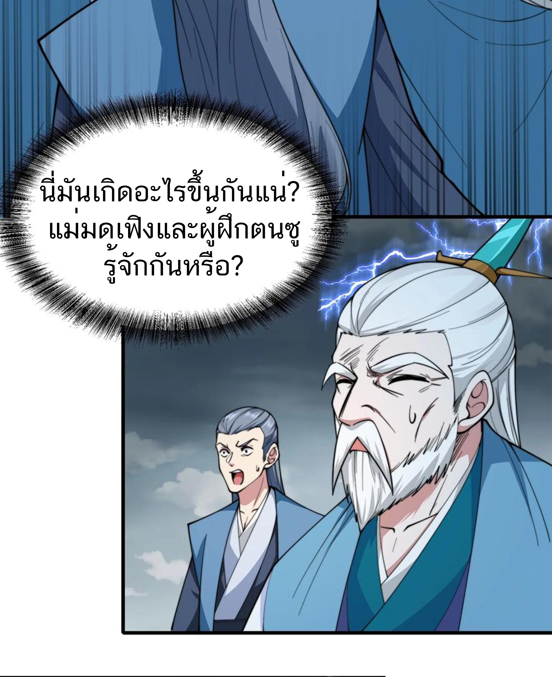 ชะตาตัวร้ายอย่างข้าจะตบ ตัวเอกก็ไม่ใช่เรื่องยากเกินไป ถูกไหม ? ตอนที่ 22 หน้า 34