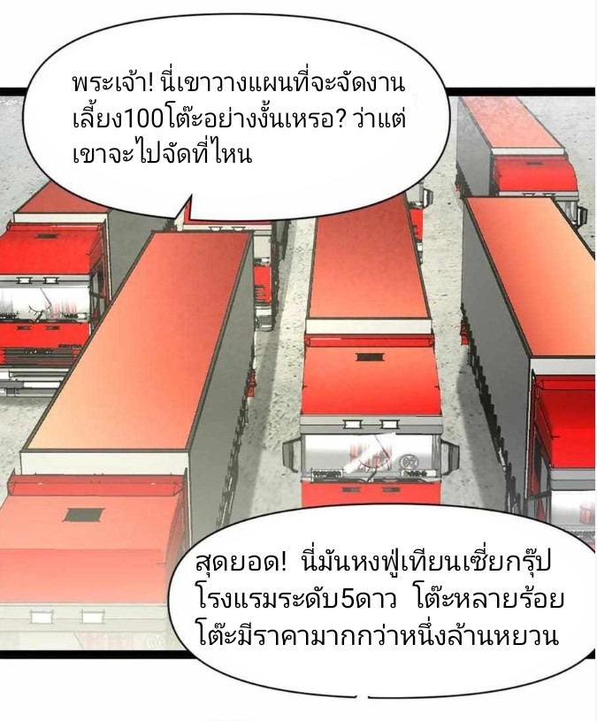 ฉันมีเซฟเฮาว์ในวันโลกาวินาศ ตอนที่ 4 หน้า 11