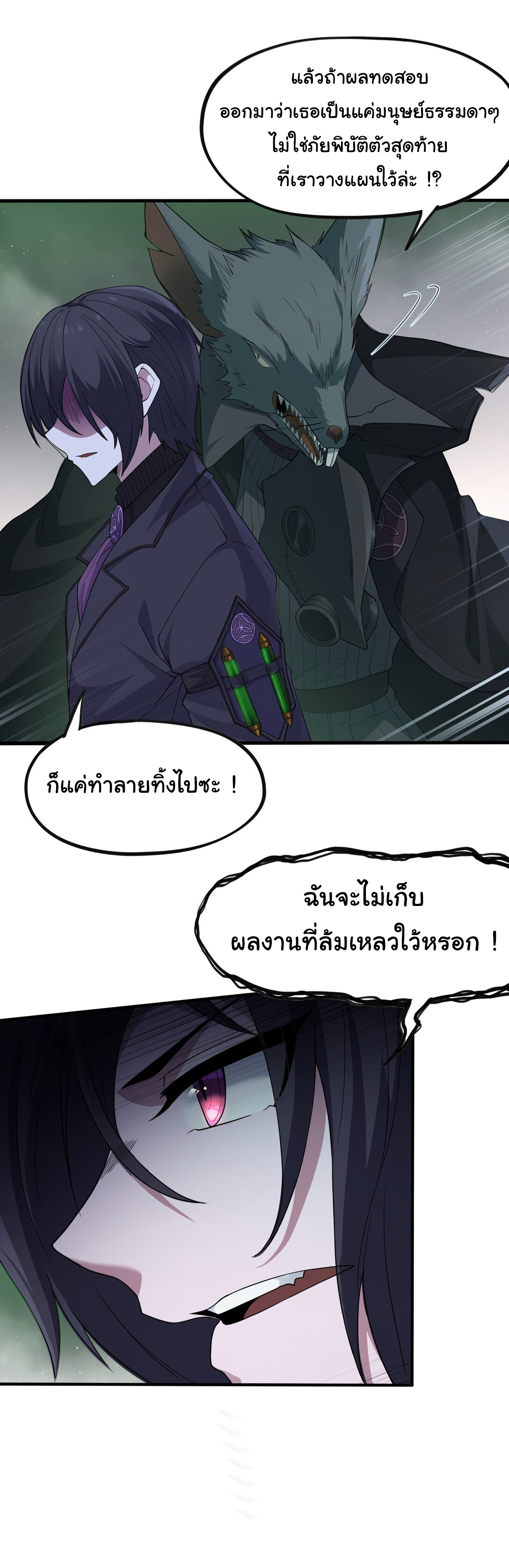 อัจฉริยะสุดชั่วร้ายสายแปรธาตุ ตอนที่ 4 หน้า 5