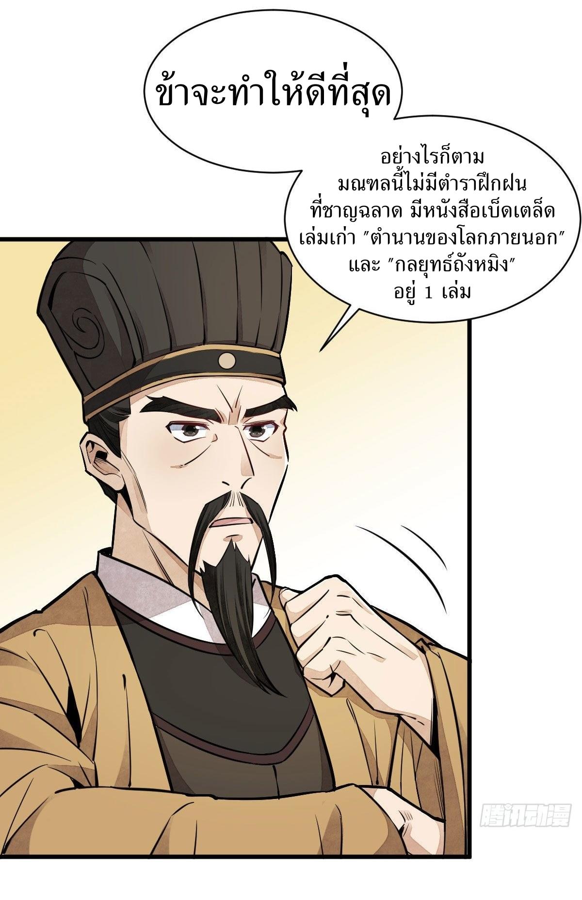 Lan Ke Qi Yuan ตอนที่ 33 หน้า 19