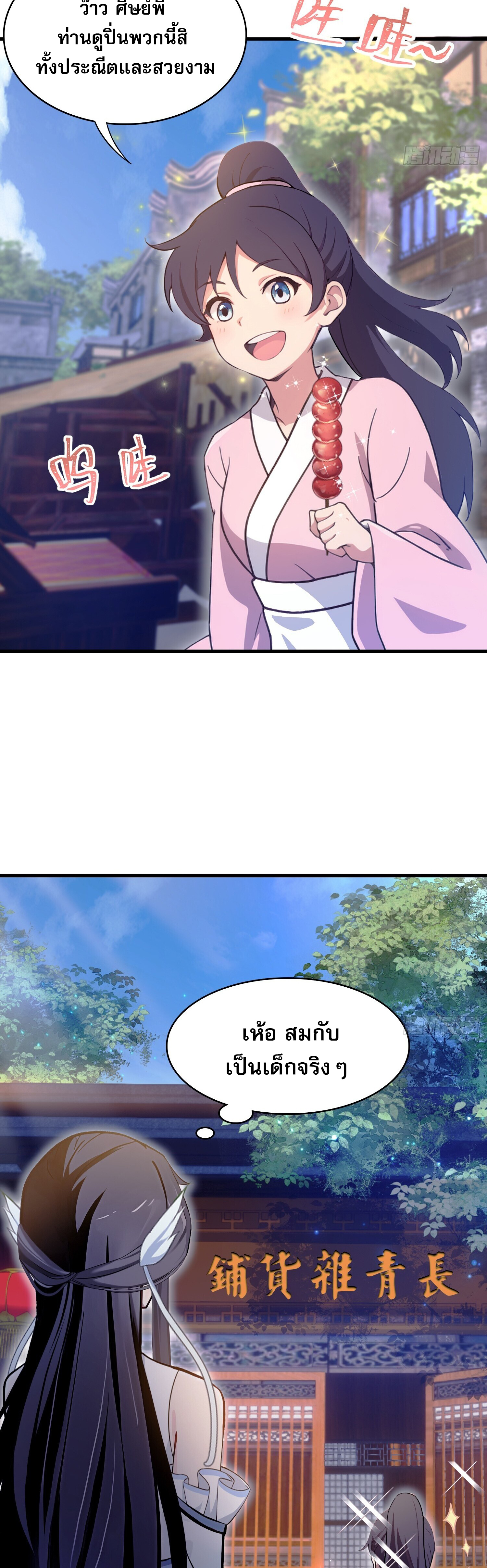 ที่แท้ข้าก็ไร้เทียมทานมาตั้งนานแล้วนี่เอง ตอนที่ 3 หน้า 14