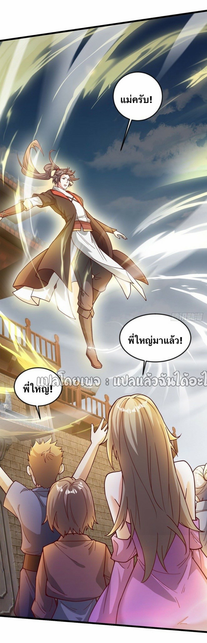 (ชนจีน)จุติเทพจักรพรรดิเกิดมาทั้งทีมีคะแนนเป็นล้าน ตอนที่ 21 หน้า 41