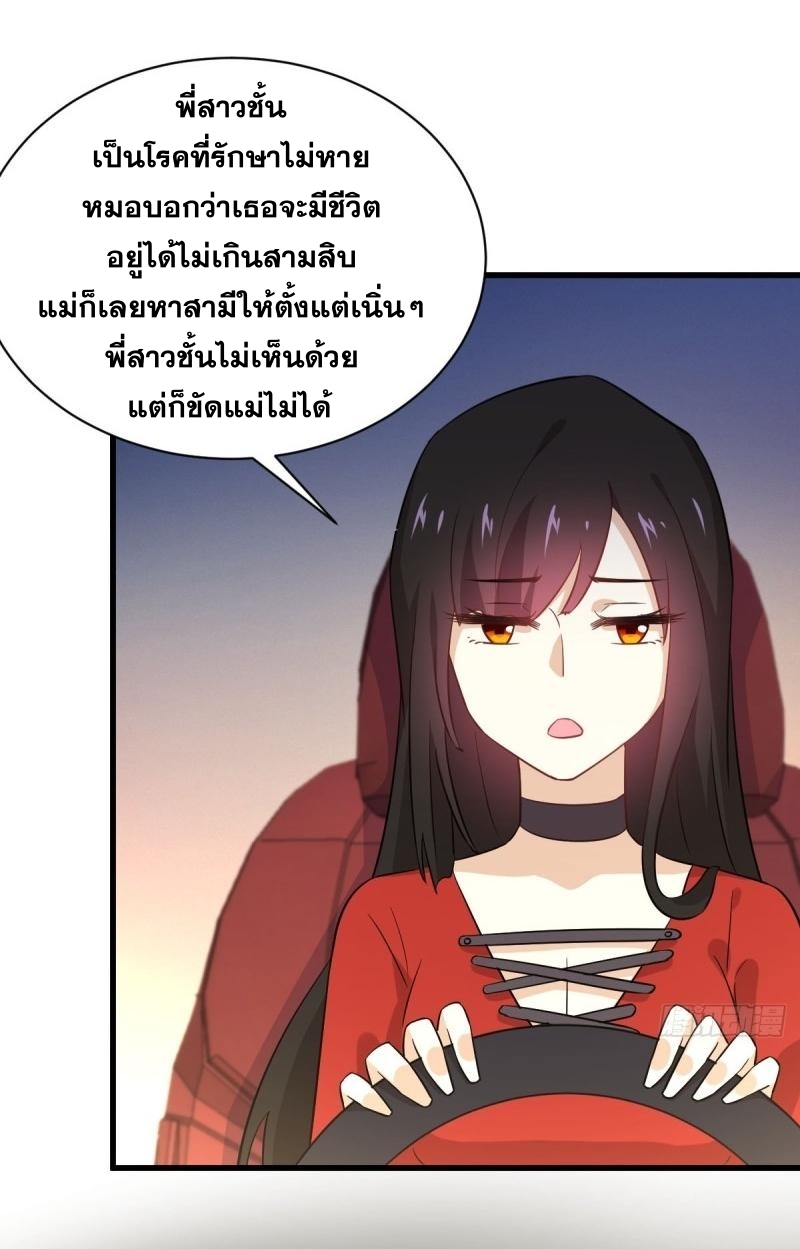 Immortal Swordsman in The Reverse World ข้าเซียนกระบี่ไม่เกาะสตรี ตอนที่ 110 หน้า 6