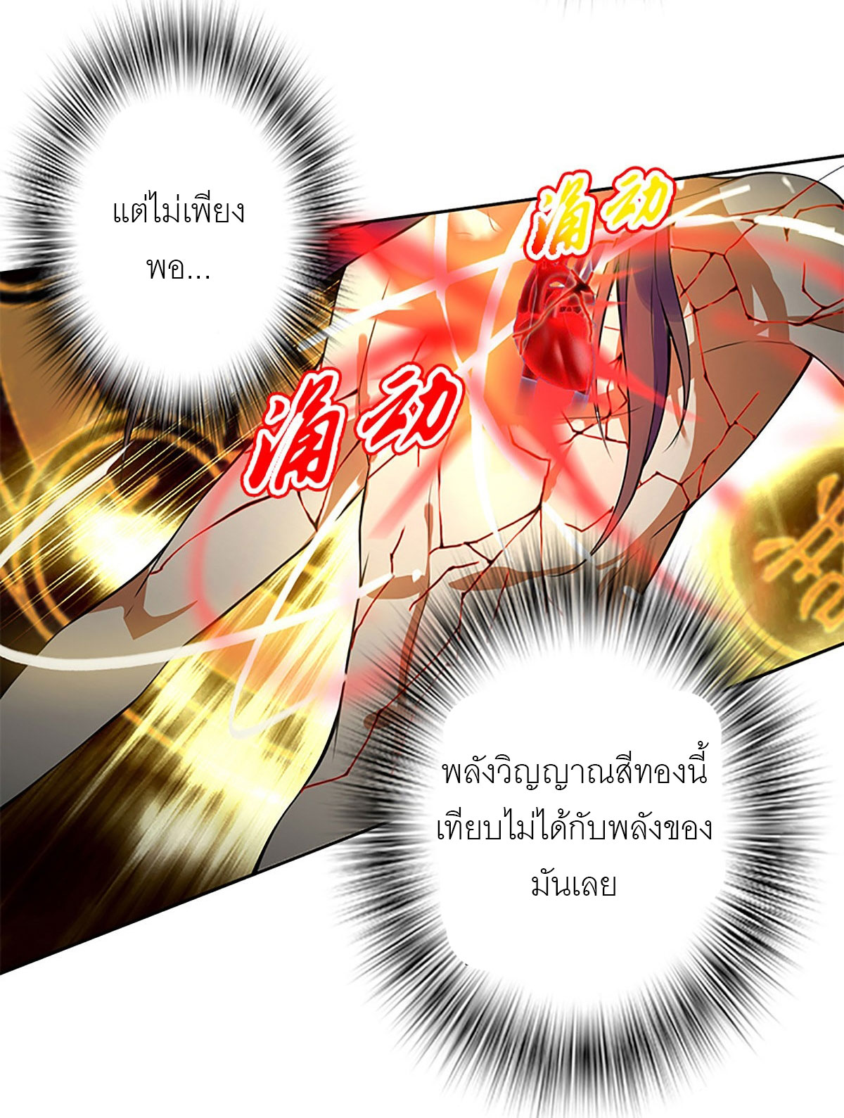 ปรมาจารย์แห่งพระเจ้า ตอนที่ 2 หน้า 37