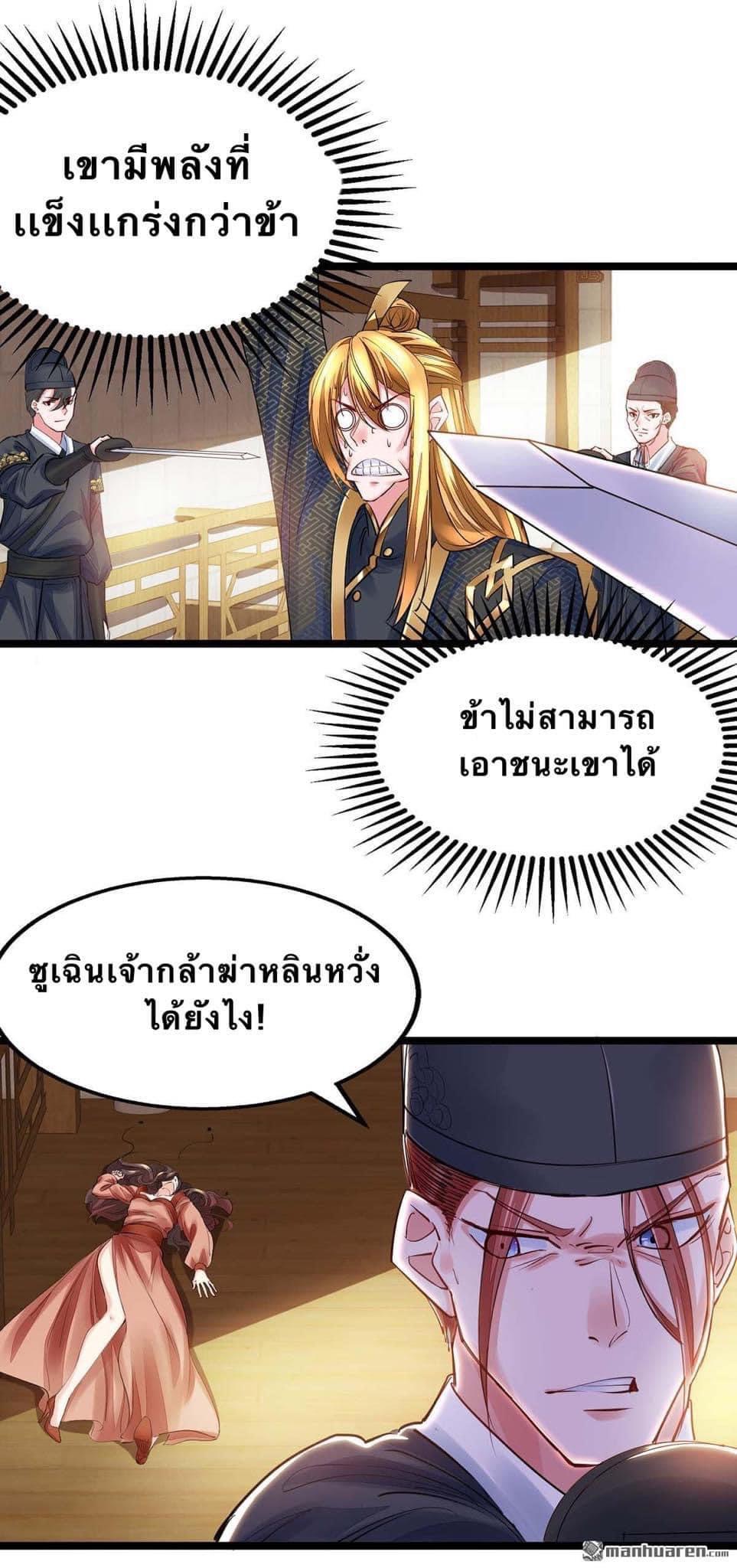 ระบบโครตเกรียน คะแนนล้านล้าน (ฮาเร็ม) ตอนที่ 6 หน้า 19