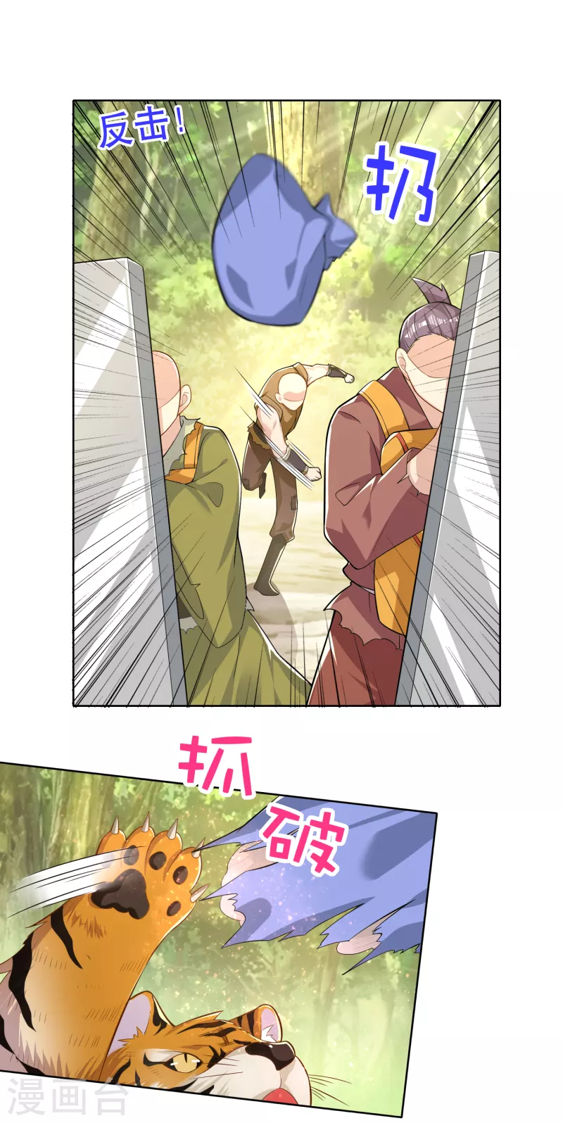 The ultimate crazy son-in-law—สุดยอดลูกเขยสุดบ้าที่แข็งแกร่งที่สุด ตอนที่ 48 หน้า 13