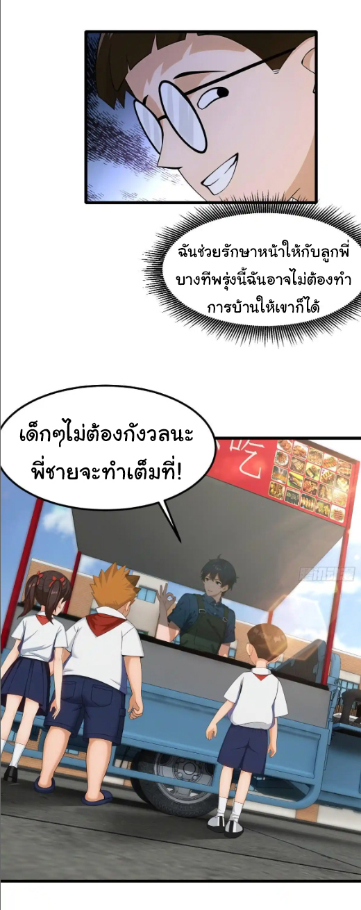 ภรรยาจักรพรรดินีกับสามีขยะ ตอนที่ 52 หน้า 22