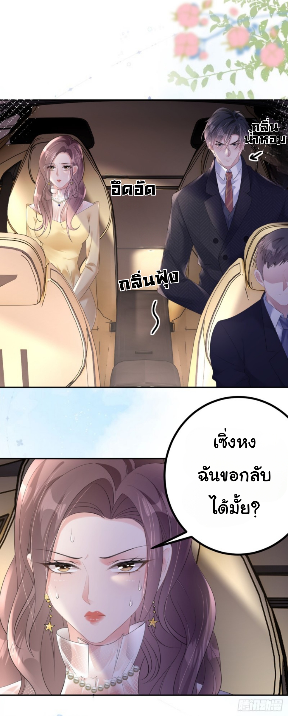 ดั่งไฟรักที่แผดเผา ตอนที่ 9 หน้า 18
