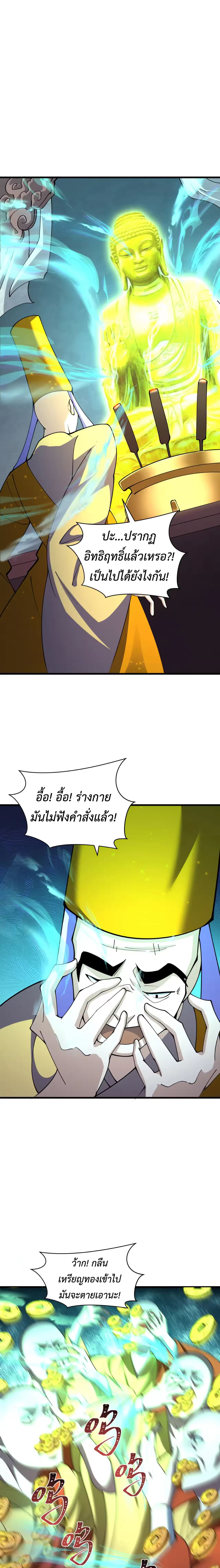 Era of the Haunted - ยุคสมัยแห่งภูตผี ตอนที่ 345 หน้า 14