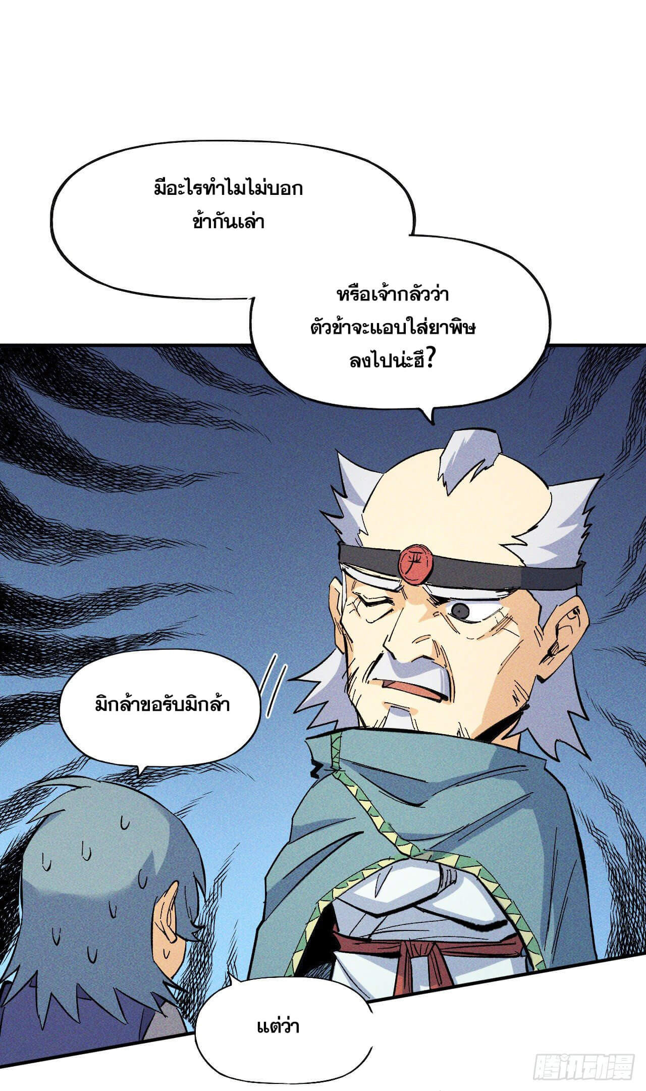 ตูข้านี่แหละเทพ (ทันจีน) ตอนที่ 25 หน้า 14